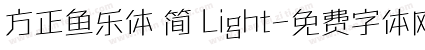 方正鱼乐体 简 Light字体转换